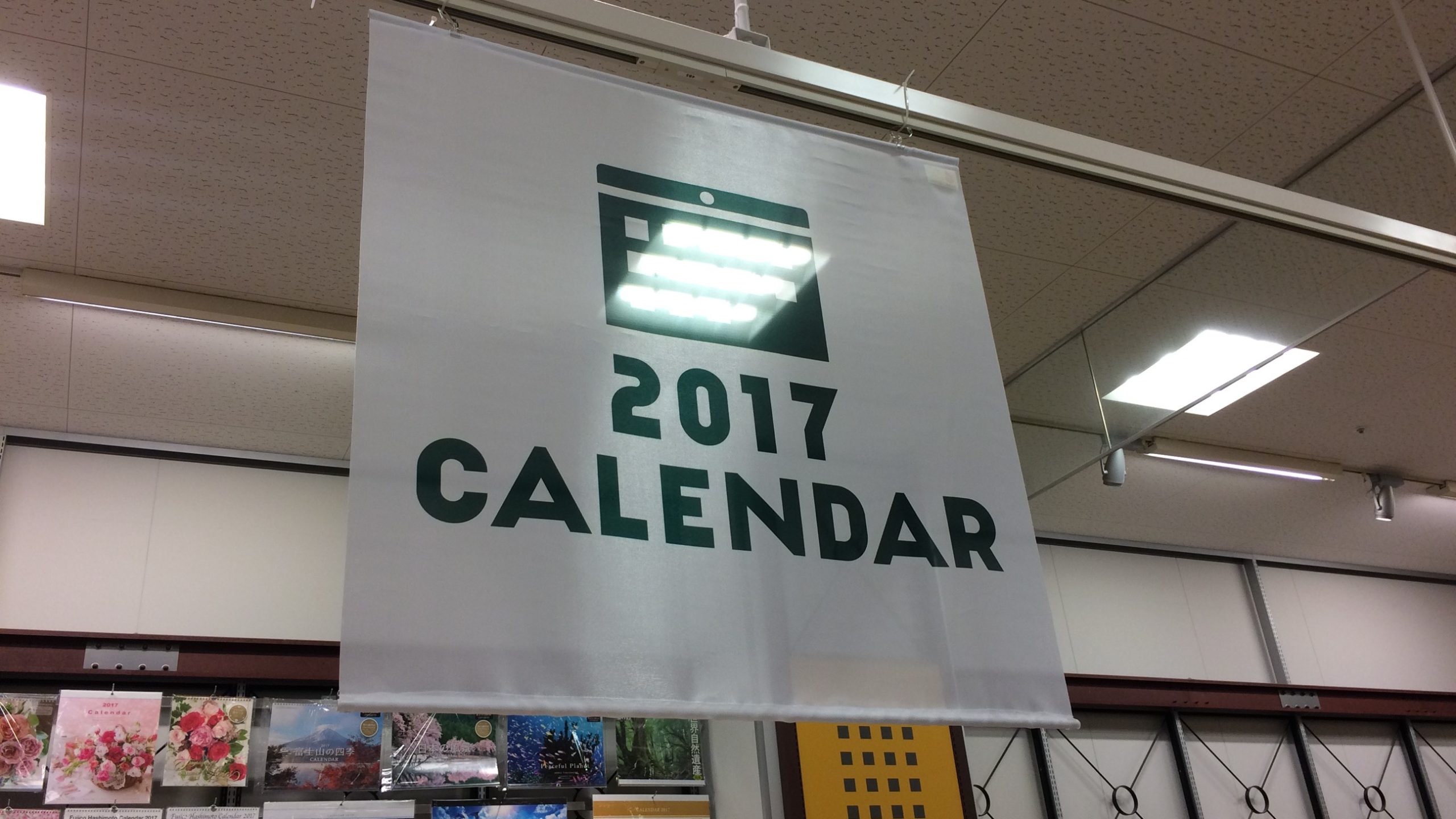 おしゃれな2017カレンダーを買いに行きました