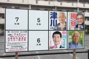 2017兵庫県知事選挙に投票してきました