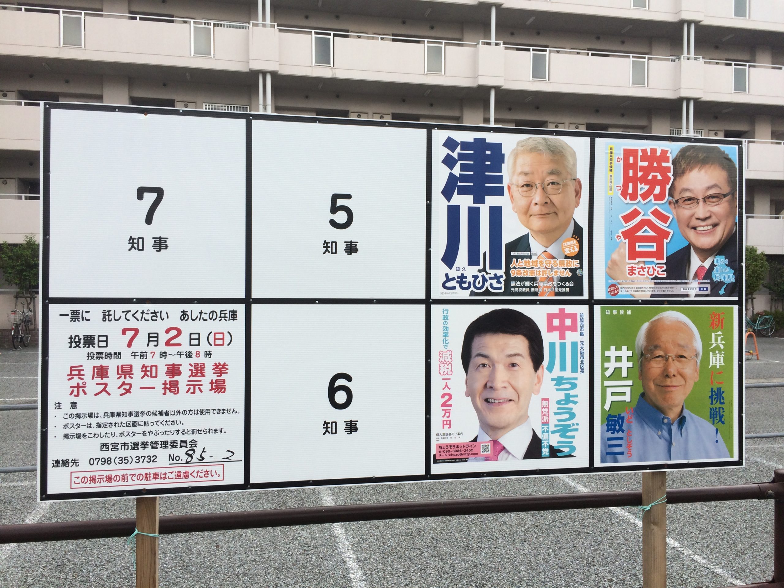 2017兵庫県知事選挙に投票してきました